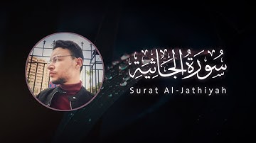 سورة الجاثية كاملة القارئ طارق محمد | Surat Al-Jathiyah