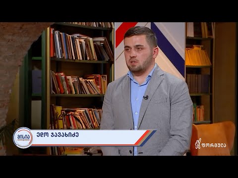 მისია | ედო ჯავახიძე