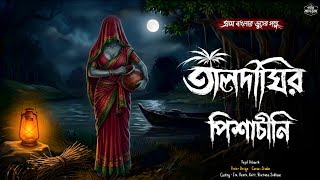         Gram Banglar Vuter Golpo  Bengali  Story