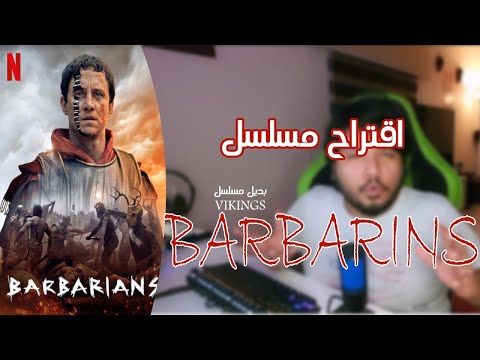 اقتراح و مراجعة مسلسل  2020 على 
