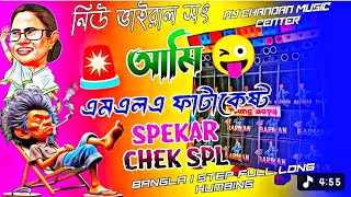 Ami Mla Fatakesto Viral Spekar Chek Style Dj | Power Music Viral Spekar Chek 2026 | Dj Chandan Netra
