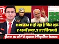 #Video dream11 ki wapasi date hua fix fir se khel payenge player 11 rupaye ka mega contest #video