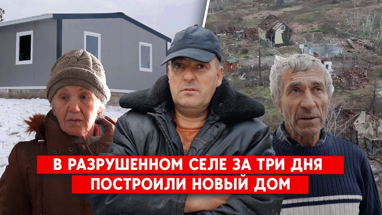 Дом за три дня: в разрушенном селе в Донецкой области волонтеры спасают местных жителей