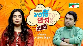 ১৩ট পরশন পরব ২১৪ Jannatul Sumaiya Himi Shahriar Nazim Joy Channel I Shows