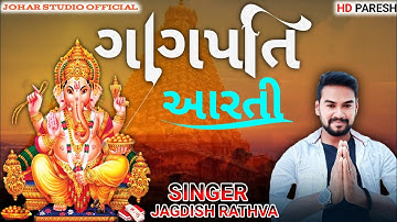 Ganpati Aarti || Singer Jagdish rathva Ganesh Jay Ganesh Deva || Ganpati Geet