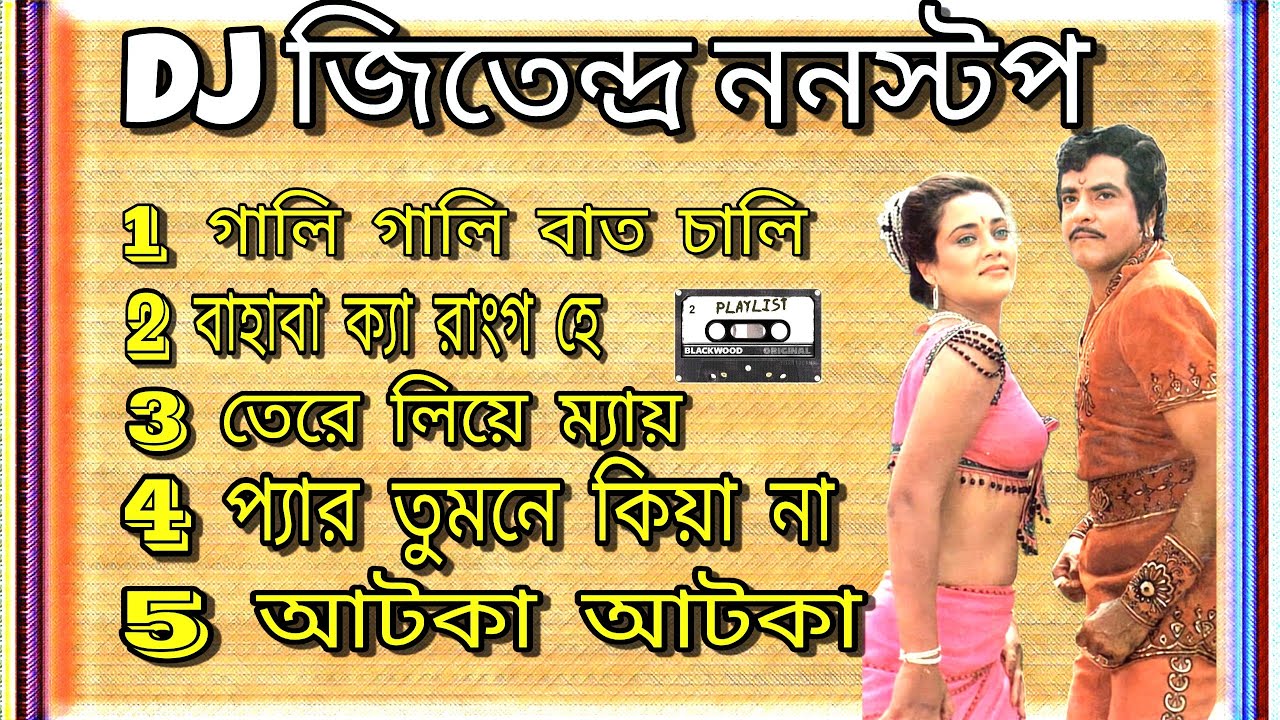 Dj jitendra nonstop roadshow dance song Dj Rony mix @jagatrajguptipara