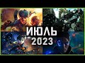 Игры Июля 2023 | Во что поиграть — Июль 2023 | Новые игры ПК, PS4, PS5, Xbox Series X and One