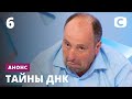 Не пропусти новый выпуск проекта Тайны ДНК 2020! На СТБ с 1 сентября