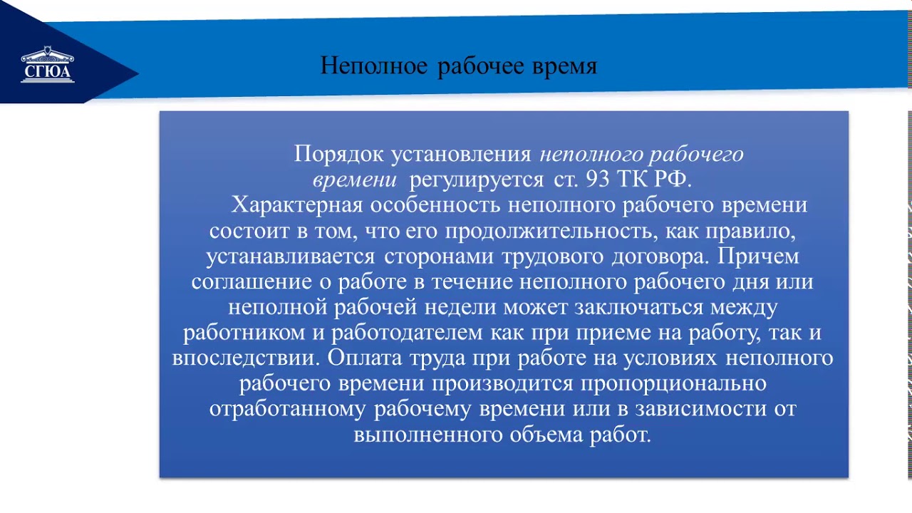 Рабочее время и время отдыха Ч 1 - YouTube