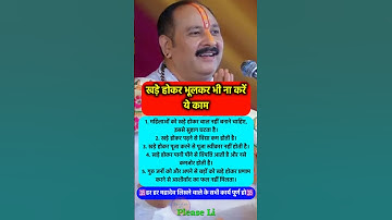 खड़े होकर भूलकर भी मत करना ये 5 काम #pradeepmishra #pradeepmishrajikeupay #shorts #mahadev