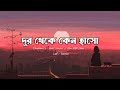 Onubhuti lyrics  sahil sanj  piran khan  lofi remix       bangla lofi song 2023
