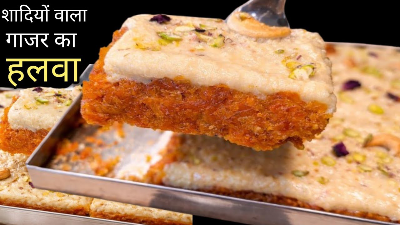 सर्दियों में एक बार जरूर बनाएं ये खास गाजर का हलवा | Traditional Taste | Gajar Ka Halwa Recipe