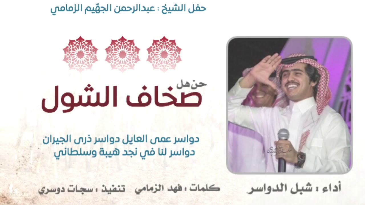 3 الحان طرب 😻👏🏻 | حن هل صخاف الشول | #المساعره ، دواسر عمى العايل | شبل الدواسر 2018