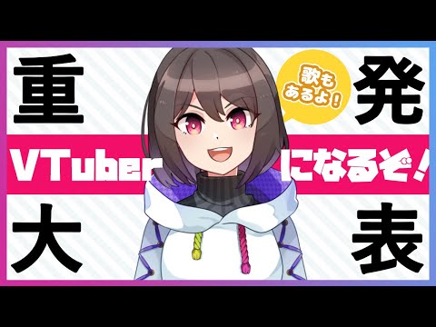 【重大発表】初企画もあるよ！【歌ってみた】