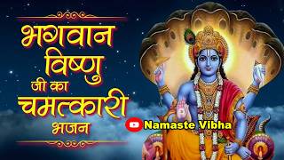 लख चौरासी भोग के तूने ये मानव तन पाया🔥श्रीमन नारायण नारायण🌹With Lyrics✍️विष्णु भजन🙏Shri Mann Narayan