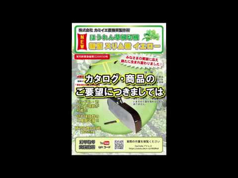 ほうれん草根切り機　スリム君イエロー令和　値下げ不可 ほうれん草根切り機 スリム君イエロー令和 値下げ不可 - メルカリ