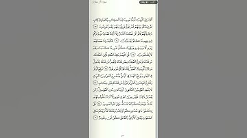 سورة آل عمران رقم الصفحة 53
