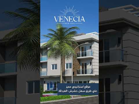 فينيسيا البحر الاحمر الفخامة لها عنوان 