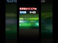 世界最少スコア58 石川遼プロ 1〜6H #golf #ゴルフ #石川遼