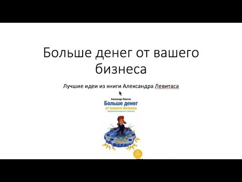 Больше денег от вашего бизнеса