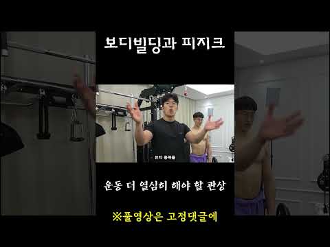 내가 보디빌딩을 <strong>하는이유</strong>