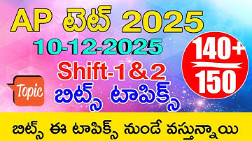 Ap Tet 10-12-2025 Paper Bits Topics | Ap Tet 10th December 2025 Morning And Afternoon Shirt Bits