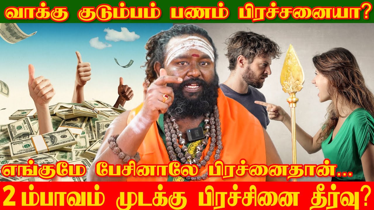 2 ம் பாவம் முடக்கு பிரச்சினை தீர்வு  #rishabanandhar #astrology #horoscope #jothidam #முடக்கு