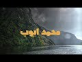سورة الانعام الشيخ محمد أيوب رحمه الله ومن اظلم ممن افترى على الله كذبا او كذب باياته