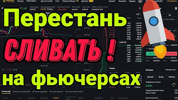 Торгую по одной Стратегии! Трейдинг От Плотностей В Стакане На Binance Futures! Фьючерсы