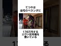 【東海オンエア】てつやに関する面白い雑学② #shorts