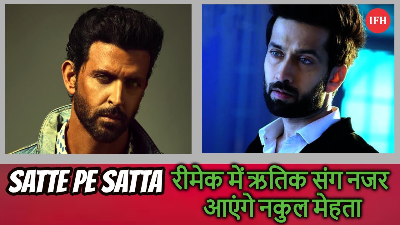 Will Nakul Mehta Participate in Satte Pe Satta Remake ? | IFH official secrets