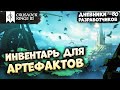 ИНВЕНТАРЬ ДЛЯ АРТЕФАКТОВ - Дневник разработчиков №80 | Crusader Kings 3