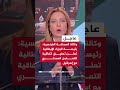 عاجل وكالة الصحافة الفرنسية رئيسة الوزراء الإيطالية تعلن تعليق اتفاقية التعاون العسكري مع إسرائيل 