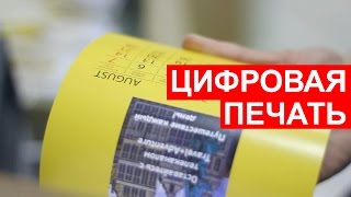 Цифровая печать в Минске - Саламандра Плюс(, 2016-01-15T14:02:54.000Z)