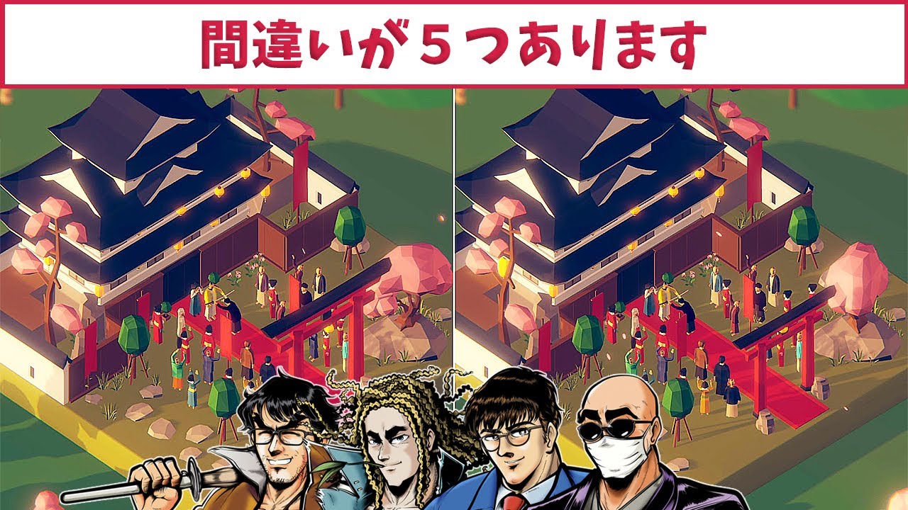 【４人】すっごく微笑ましい『小さな世界』で間違い探し【Tiny Lands】