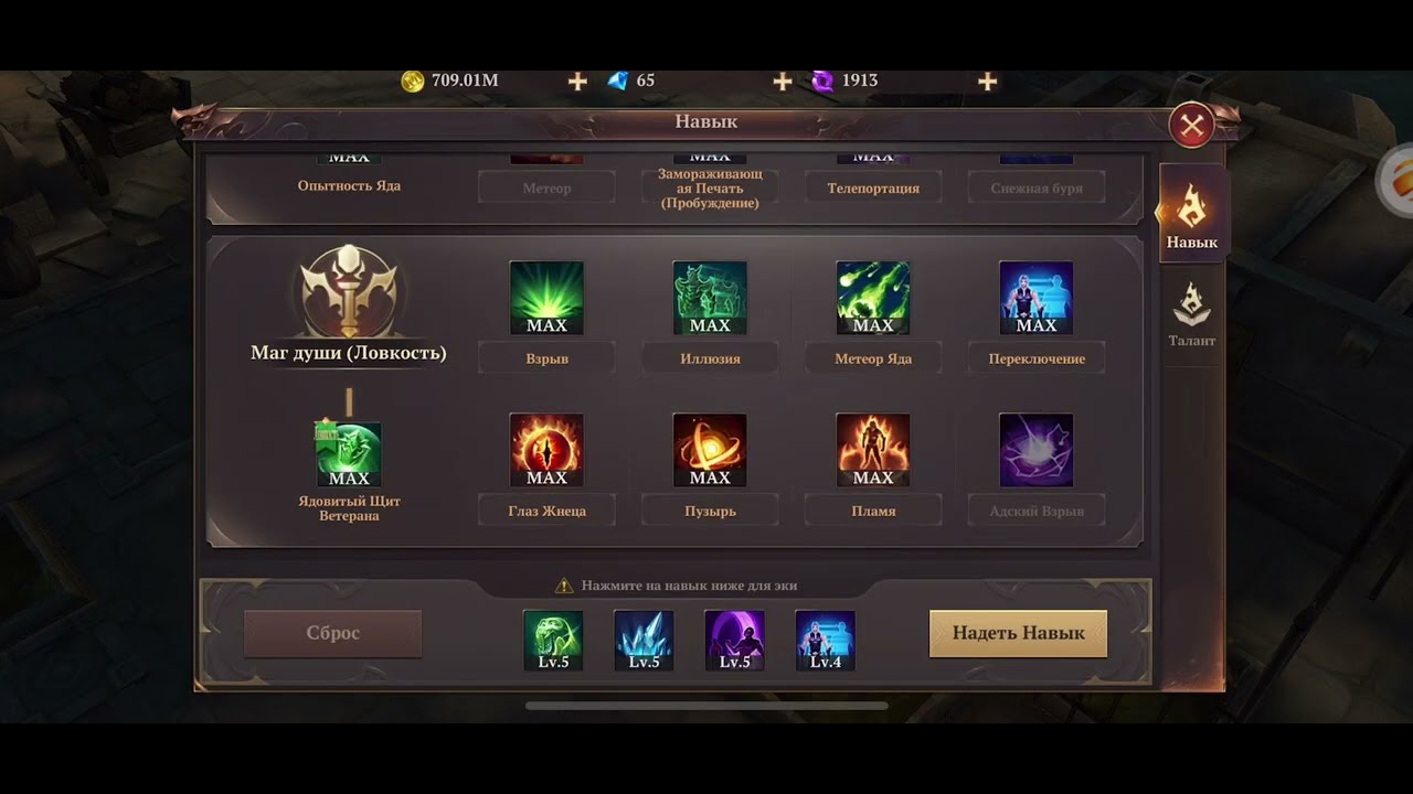 MU: Dark Epoch - Гибрид Маг ( на примере ловкача)