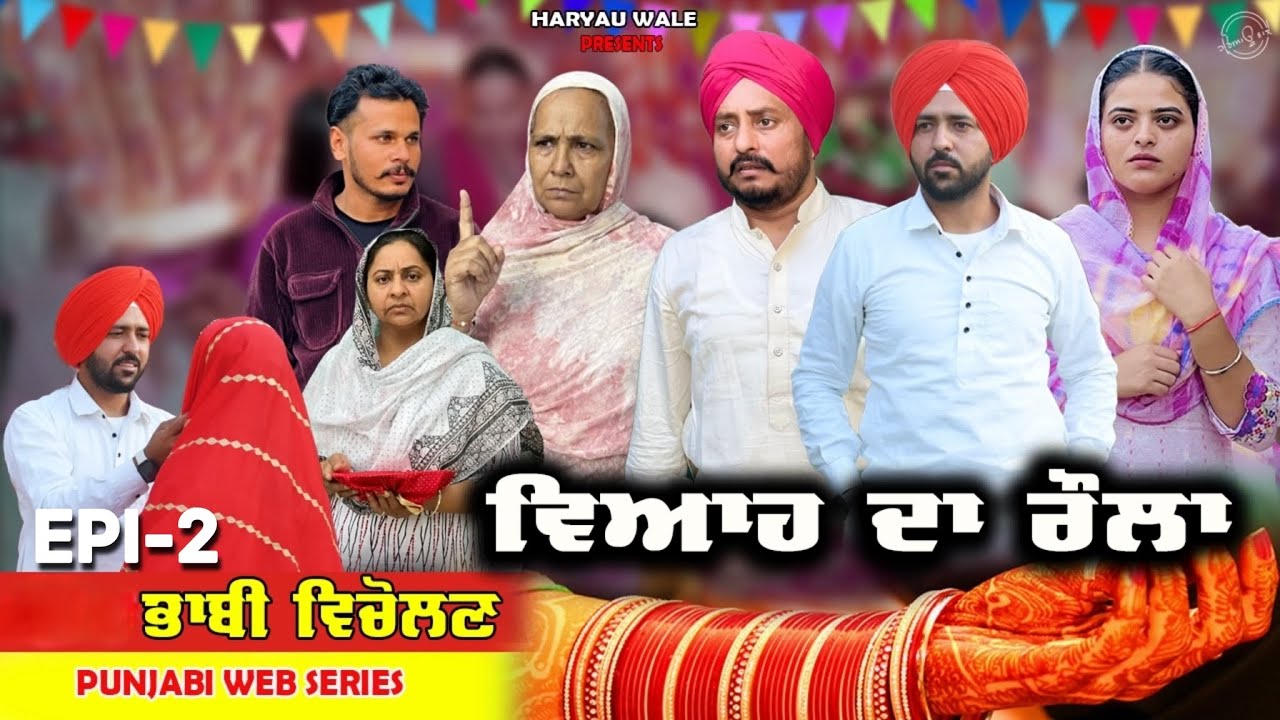 ਭਾਬੀ ਵਿਚੋਲਣ Bhabi Vicolana | Video 2025 | Dharnat Jhinjer | A Short Movie  | Haryau Wale 
