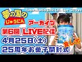 【お菓子開封！】ディズニーシー２５周年スパークリングジュビリーのお菓子を開封して食べながらLive配信！
