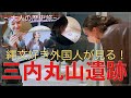 【おすすめグルメから穴場まで！】「三内丸山遺跡」の見学がより一層楽しくなるまわり方をご紹介します！！