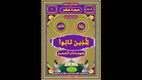 🤲أدعية القرآن الكريم🤲 سورة غافر آية ٧  🤲 فَٱغۡفِرۡ لِلَّذِینَ تَابُوا۟ وَٱتَّبَعُوا۟ سَبِیلَكَ