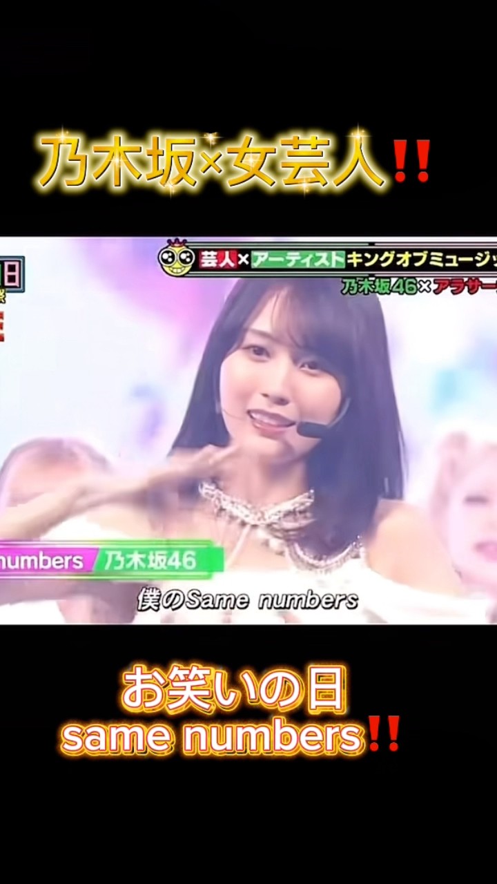 Nogizaka46 - Same numbers - YouTube