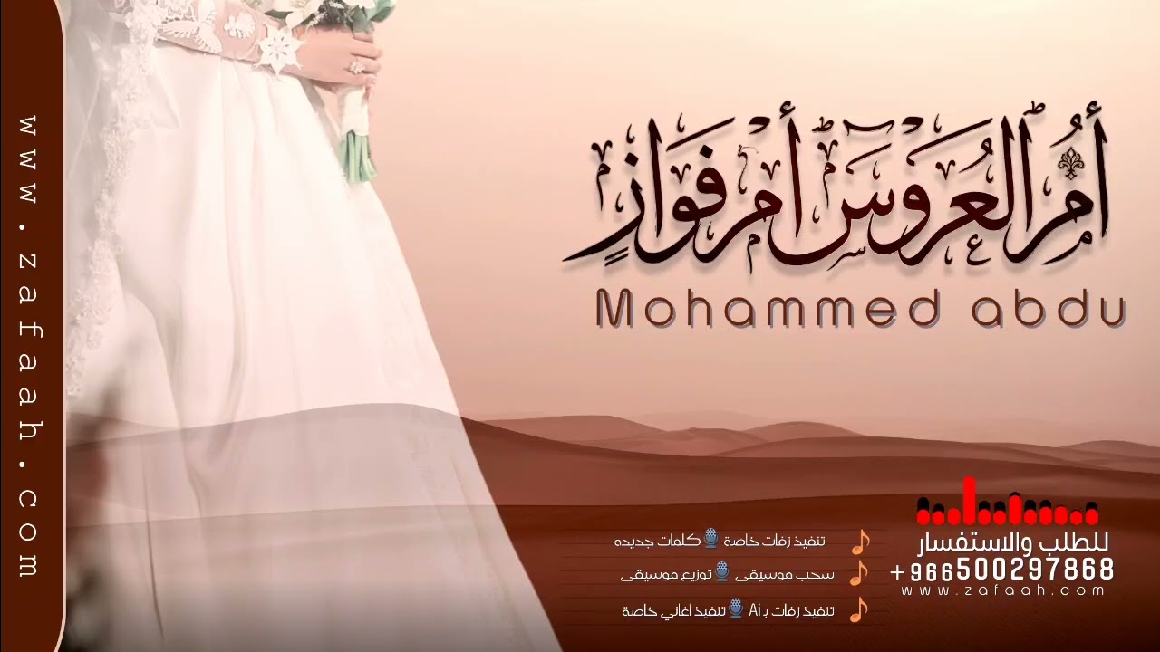 اغنية يامرحبا باللي لفوني ؛ زفة ترحيب ام العروس  ام فواز