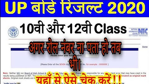 #upresults #upresults.nic.in 2020 how to check up board result class up board ka result kaise jane.
