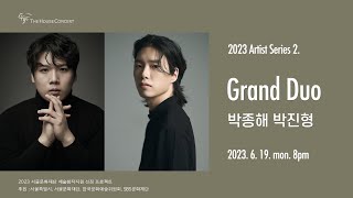 [ LIVE ] 2023 아티스트 시리즈 2. Grand Duo - 박종해 Jonghai Park, 박진형 Jinhyung Park(Piano)