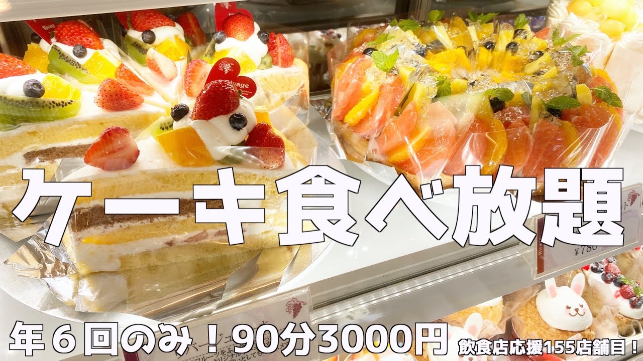 ケーキバイキング 年6回のみ開催されるケーキ屋さんが衝撃すぎた Youtube
