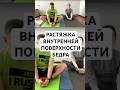 Растяжка внутренней поверхности бедра #растяжка #внутреняяповерхностьбедра #тренировка #здоровье