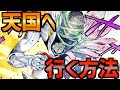 【ジョジョ】第6部の天国へ行く方法って結局どういうこと？【JOJO】