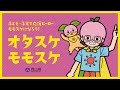 （こどもまんなかマナーアップ県民運動）オタスケモモスケ 声掛け篇