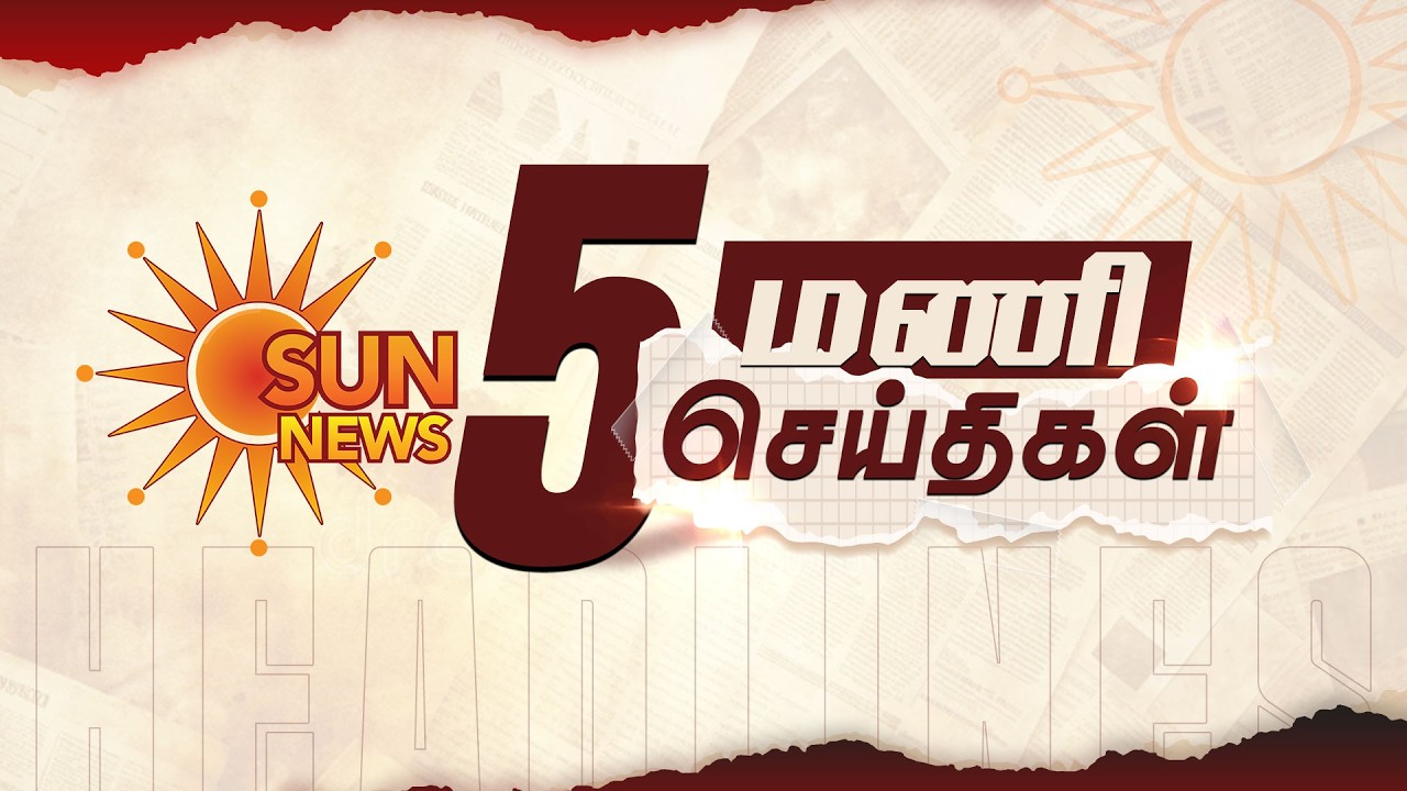 Headlines Now | 5 PM | 25-02-2026 | Sun News | Tamil News Today | Latest News