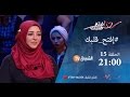 إفتح قلبك | الحلقة 15 - قصة مؤثرة بين زوجين تنتهي على المباشر